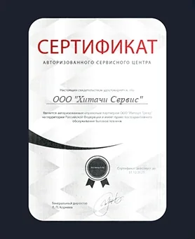 Сертификат Hitachi