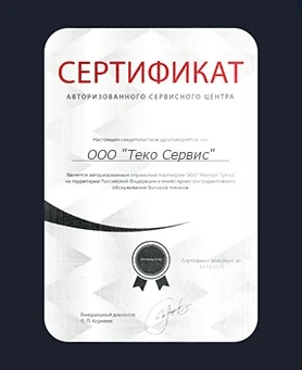 Сертификат Teko